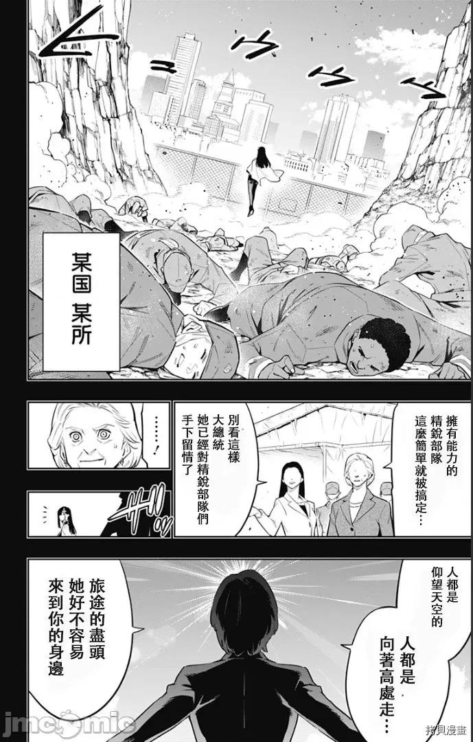魔都精兵的奴隸 魔都精兵的奴隸 57 第3页