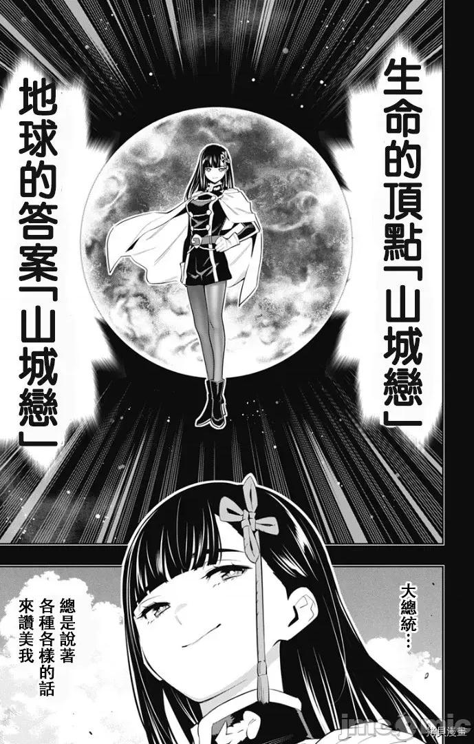 魔都精兵的奴隸 魔都精兵的奴隸 57 第4页
