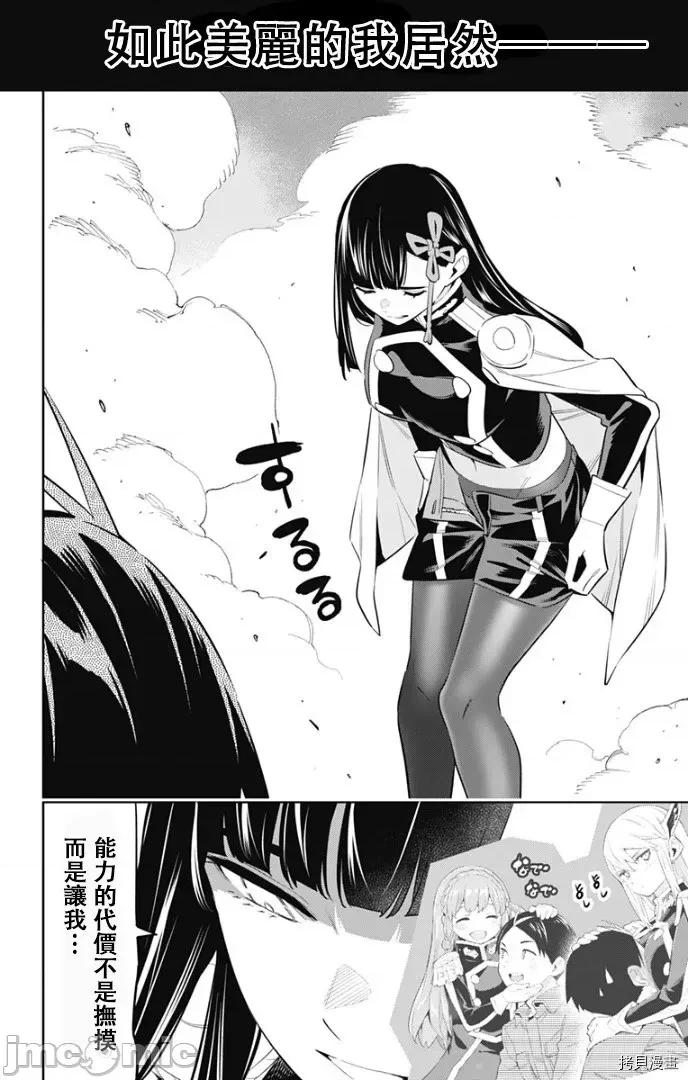 魔都精兵的奴隸 魔都精兵的奴隸 57 第5页