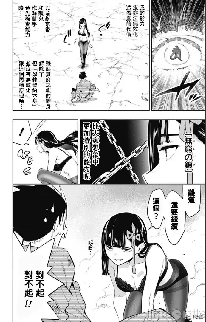 魔都精兵的奴隸 魔都精兵的奴隸 57 第7页