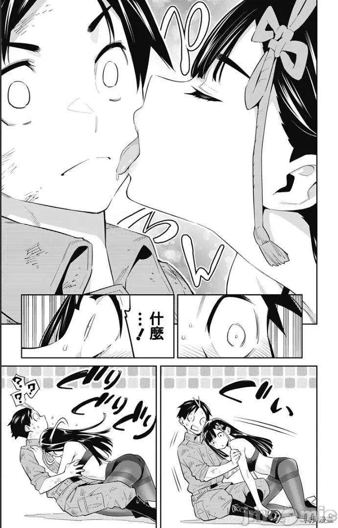 魔都精兵的奴隸 魔都精兵的奴隸 57 第8页
