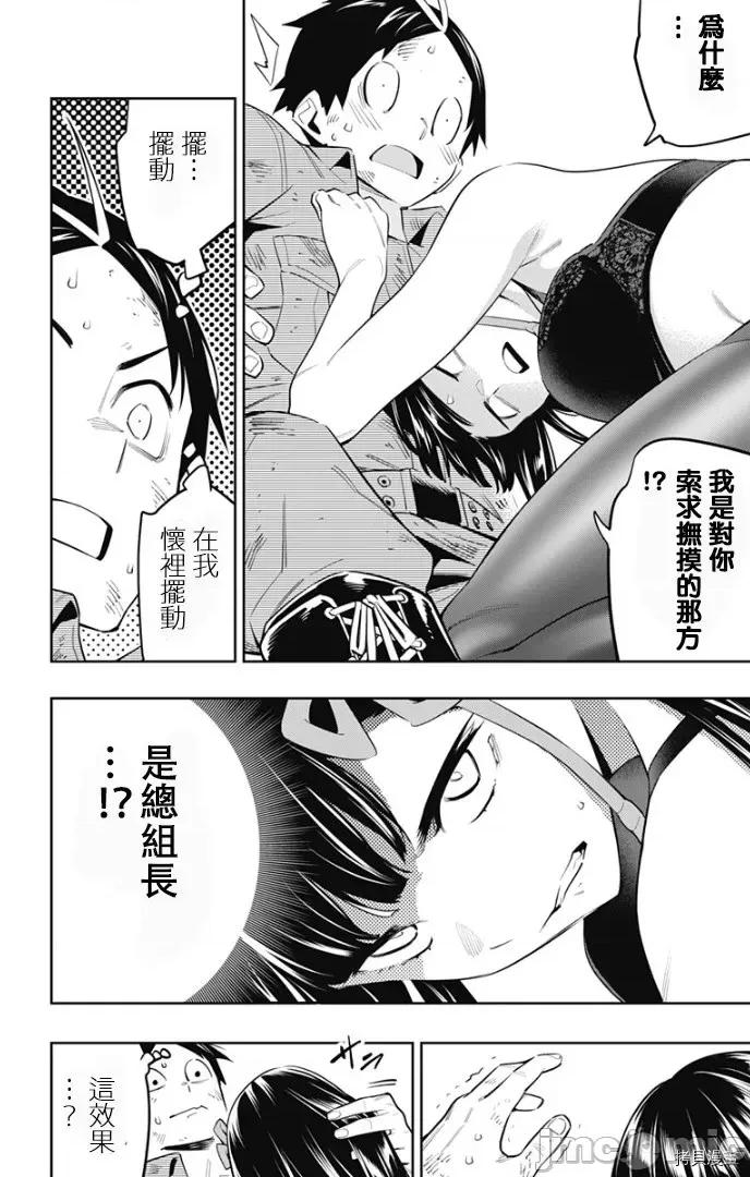 魔都精兵的奴隸 魔都精兵的奴隸 57 第9页