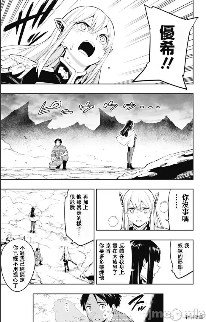 魔都精兵的奴隸 魔都精兵的奴隸 57 第14页