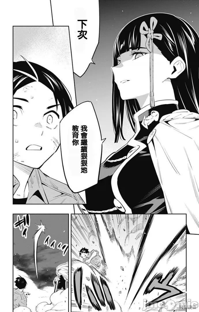 魔都精兵的奴隸 魔都精兵的奴隸 57 第15页