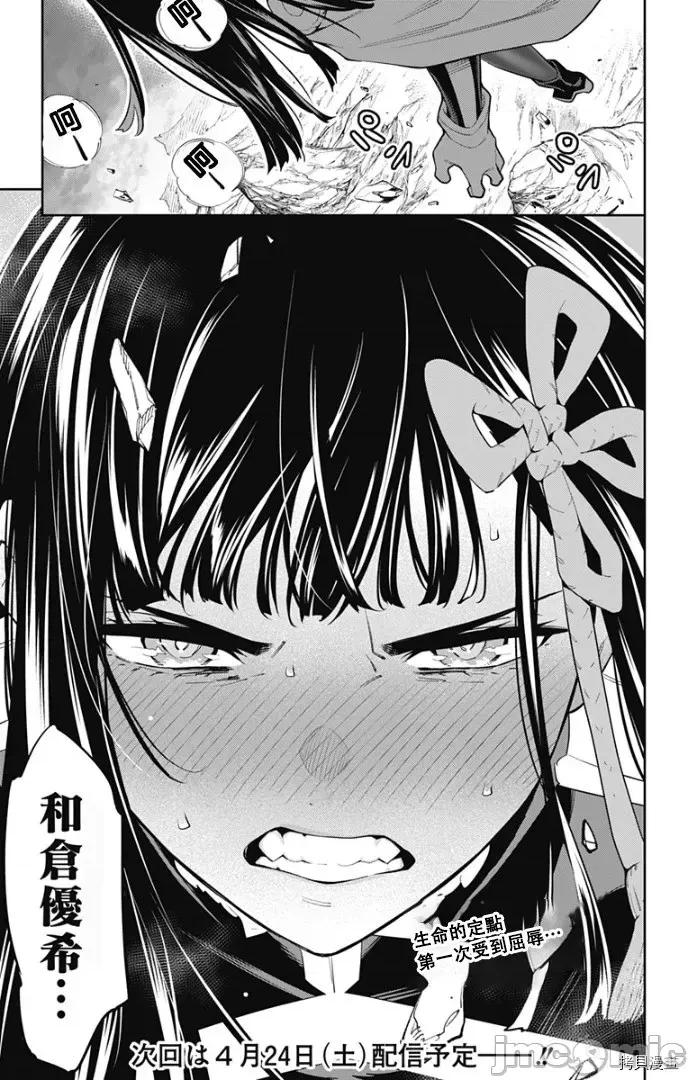 魔都精兵的奴隸 魔都精兵的奴隸 57 第18页