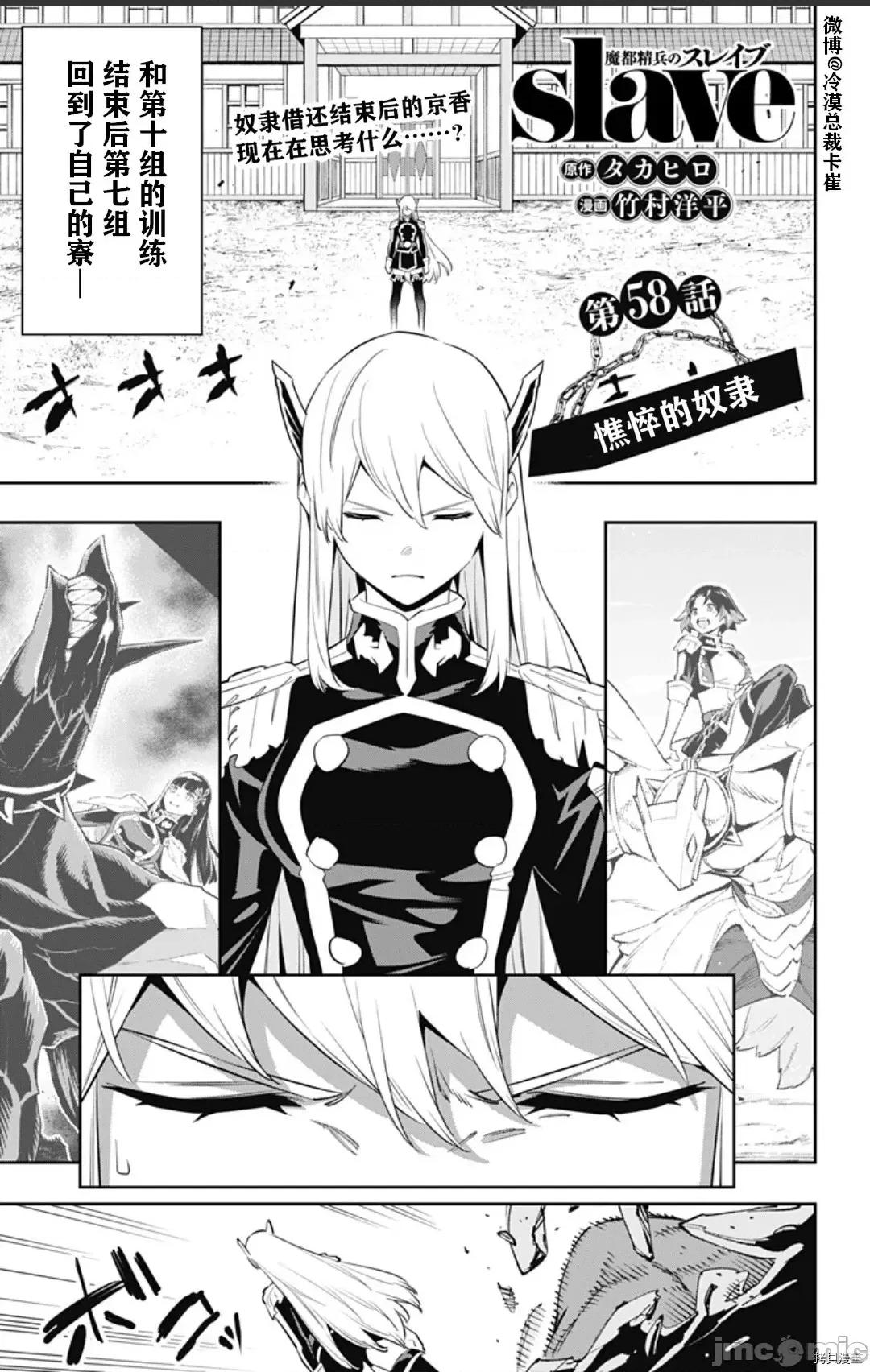魔都精兵的奴隸 魔都精兵的奴隸 58 第1页