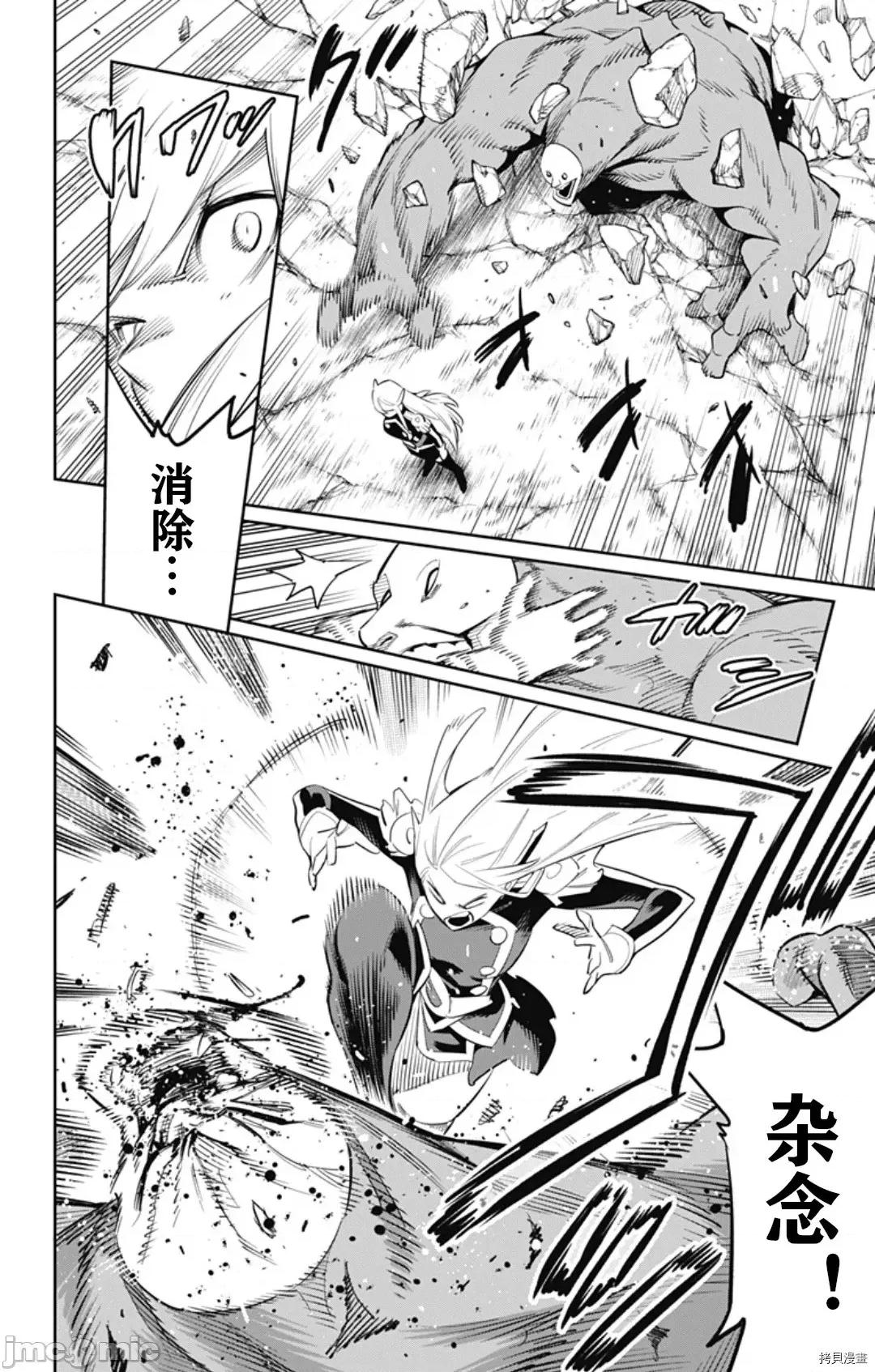 魔都精兵的奴隸 魔都精兵的奴隸 58 第2页