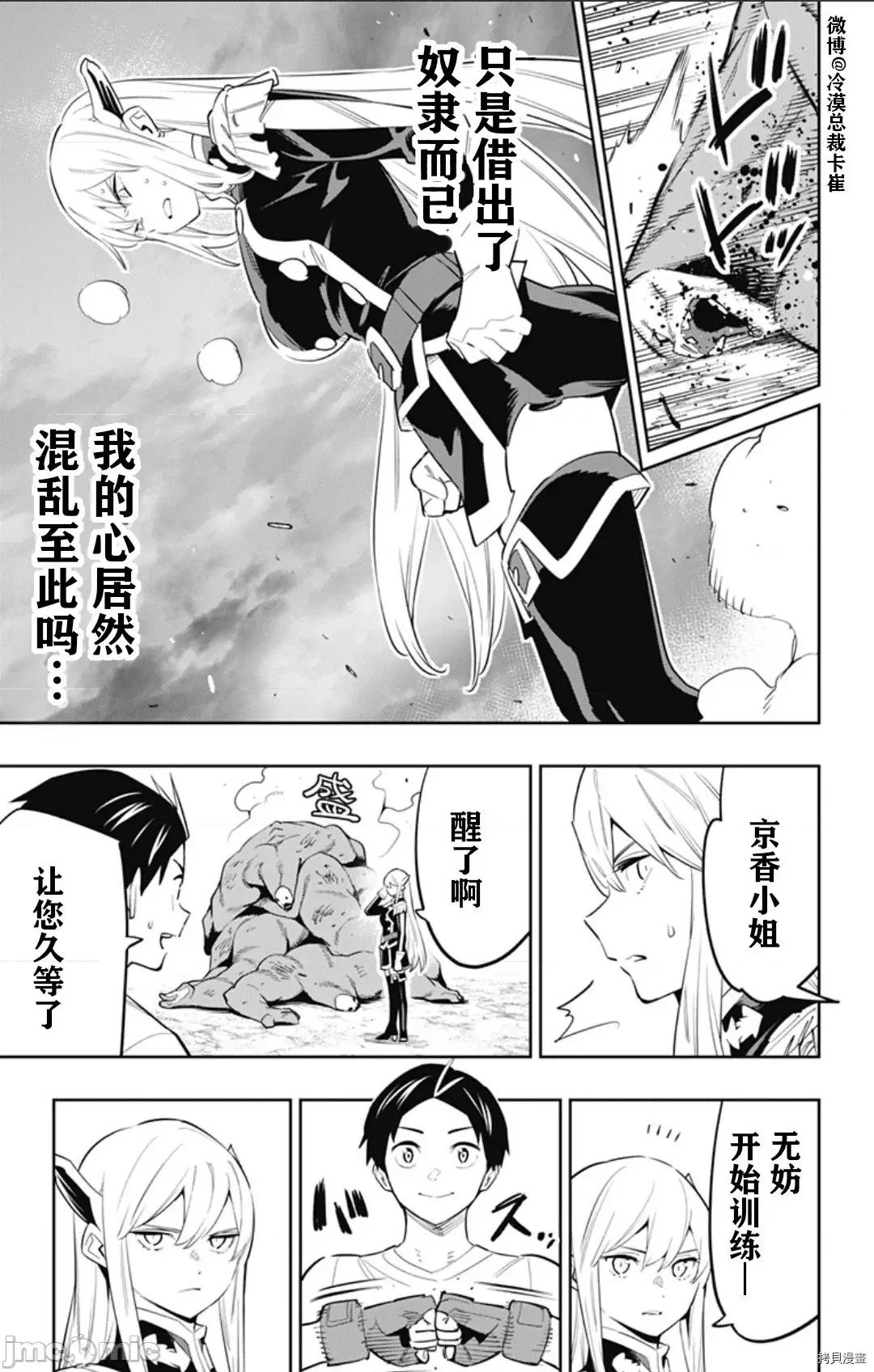 魔都精兵的奴隸 魔都精兵的奴隸 58 第3页