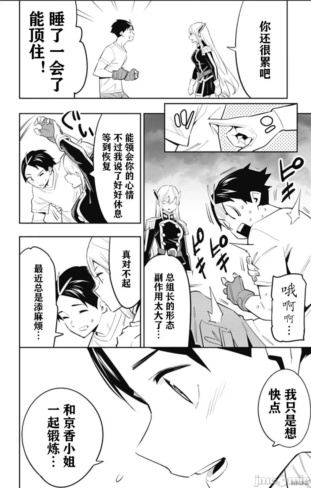魔都精兵的奴隸 魔都精兵的奴隸 58 第4页