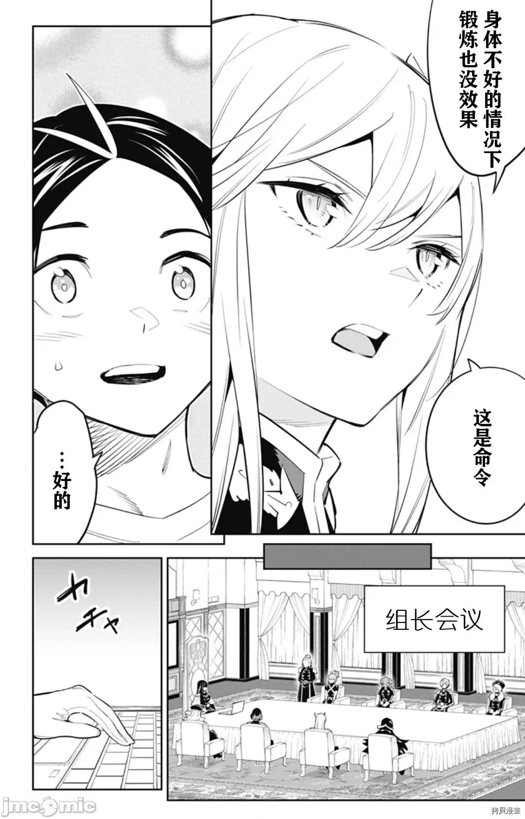 魔都精兵的奴隸 魔都精兵的奴隸 58 第6页