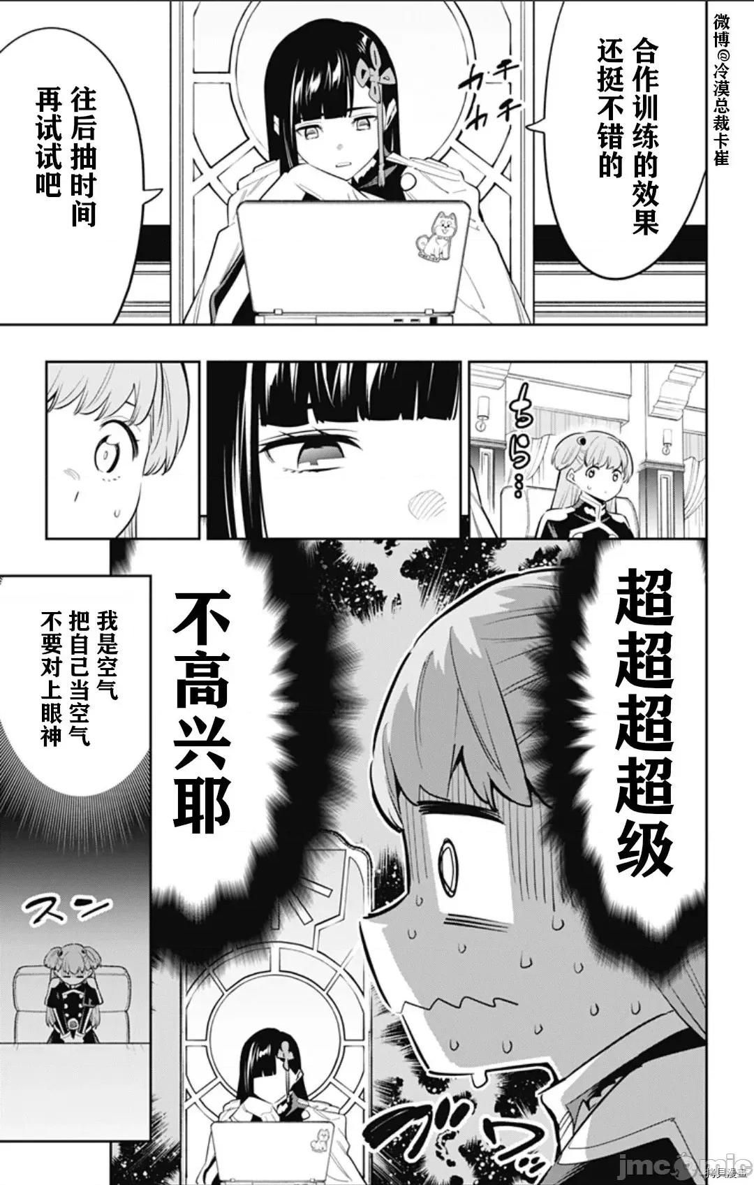 魔都精兵的奴隸 魔都精兵的奴隸 58 第7页