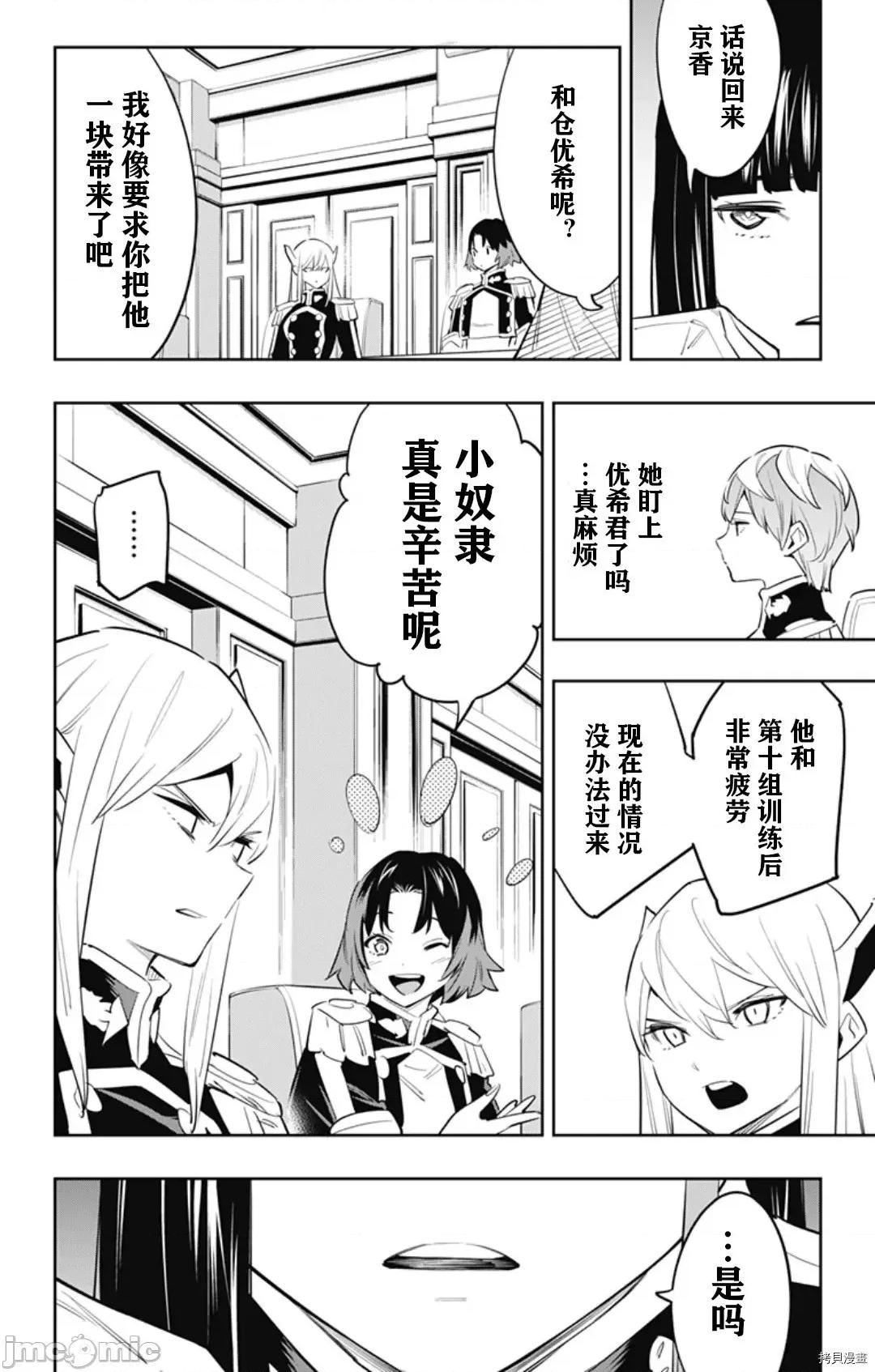 魔都精兵的奴隸 魔都精兵的奴隸 58 第8页