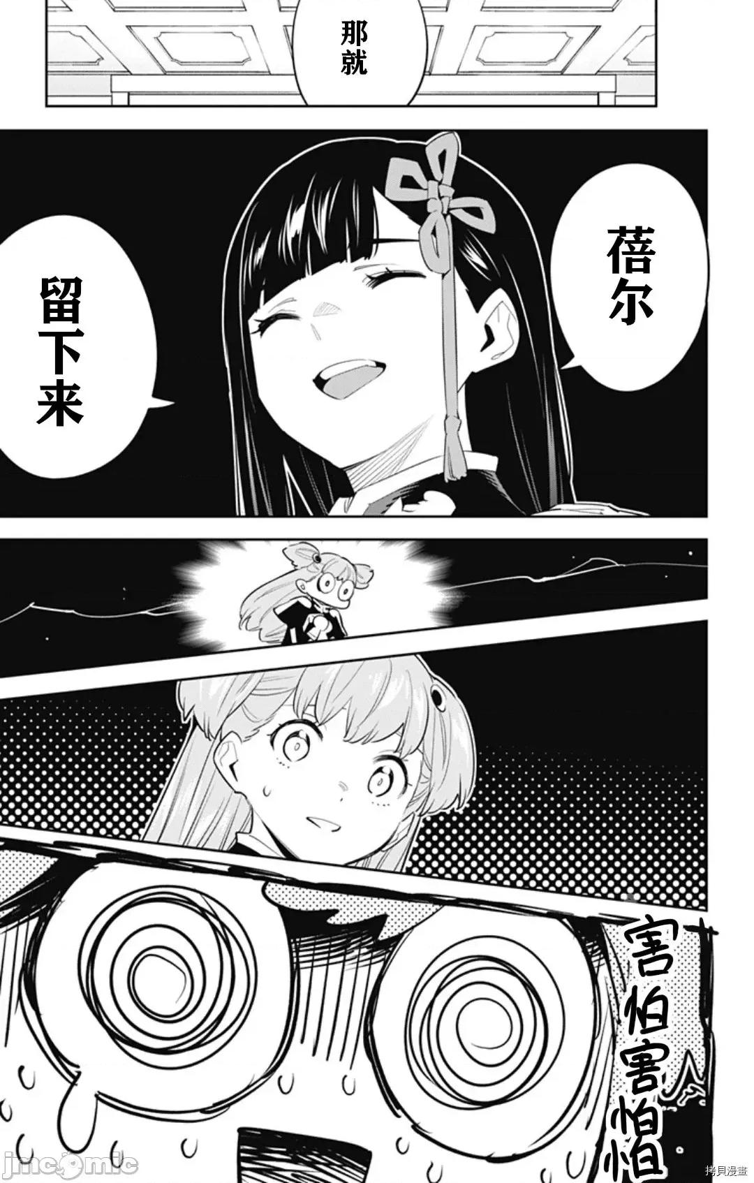 魔都精兵的奴隸 魔都精兵的奴隸 58 第9页