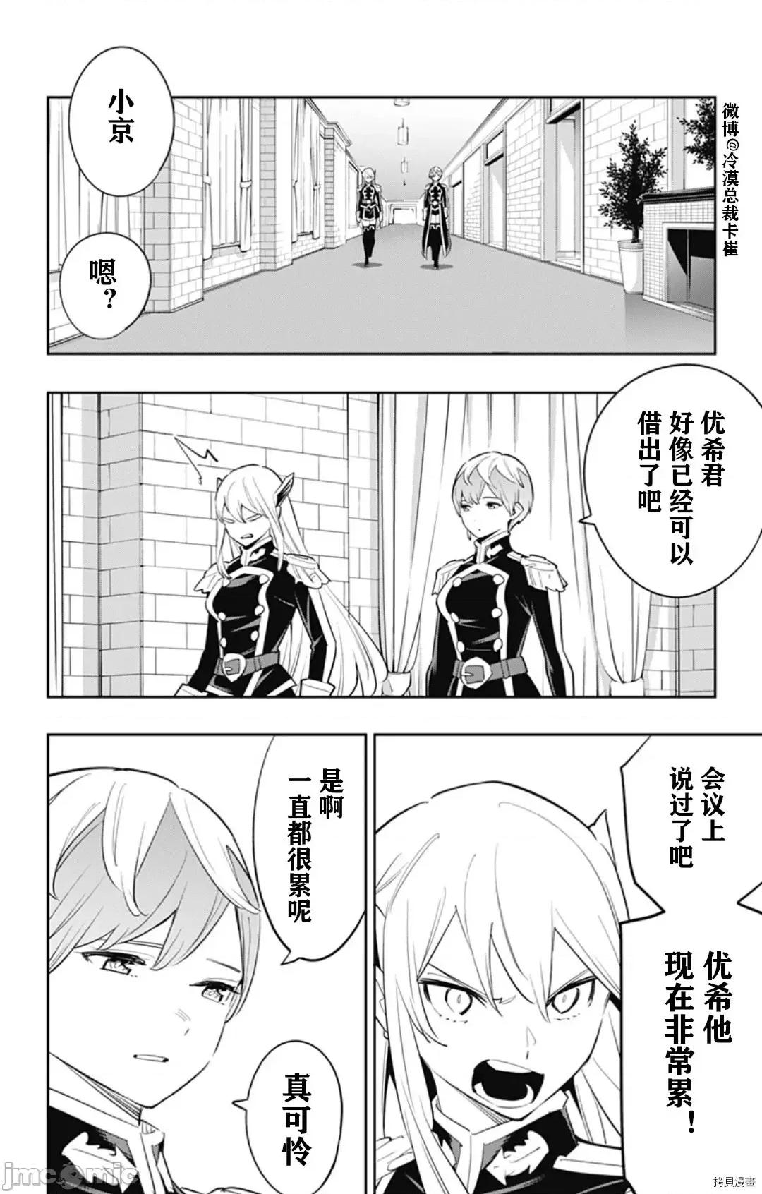 魔都精兵的奴隸 魔都精兵的奴隸 58 第10页