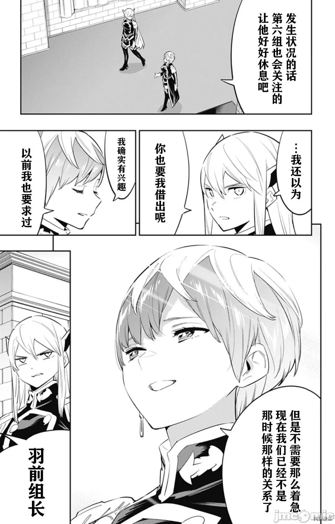 魔都精兵的奴隸 魔都精兵的奴隸 58 第11页