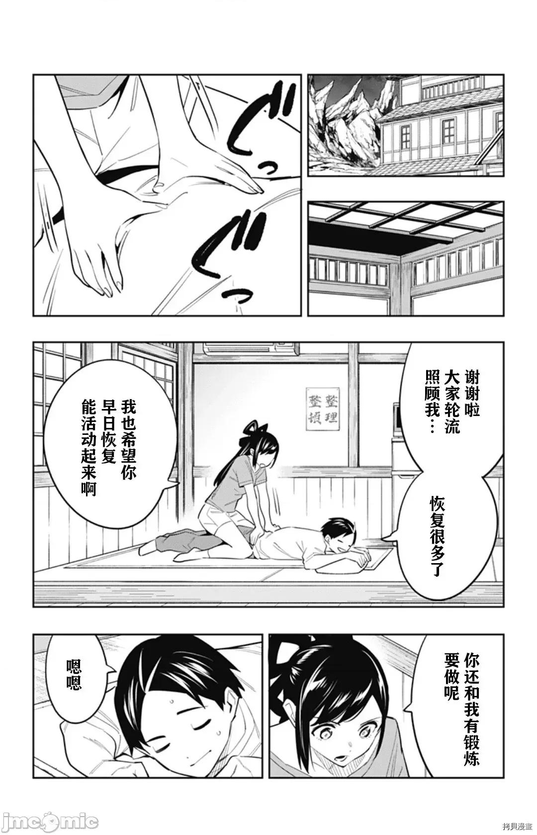 魔都精兵的奴隸 魔都精兵的奴隸 58 第13页