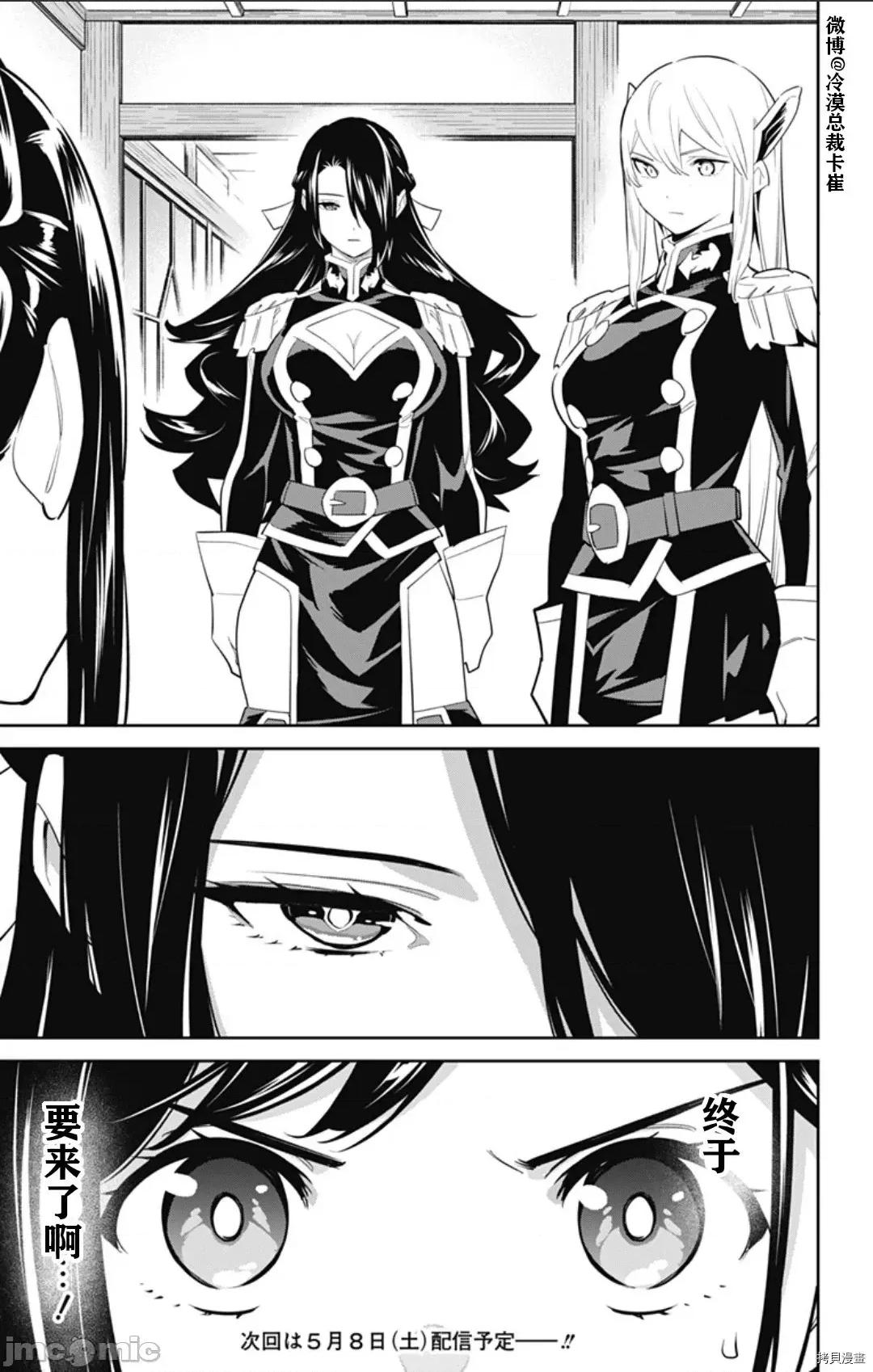 魔都精兵的奴隸 魔都精兵的奴隸 58 第15页