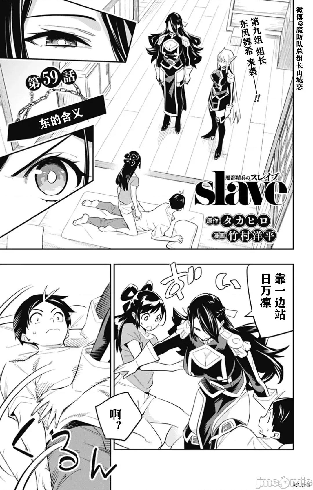 魔都精兵的奴隸 魔都精兵的奴隸 59 第1页