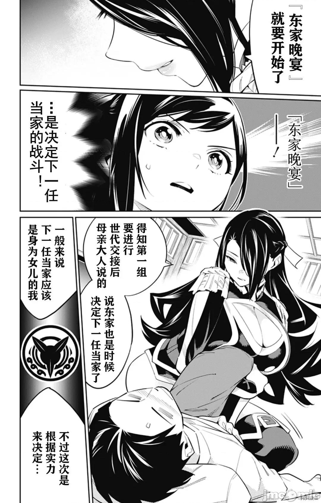 魔都精兵的奴隸 魔都精兵的奴隸 59 第4页
