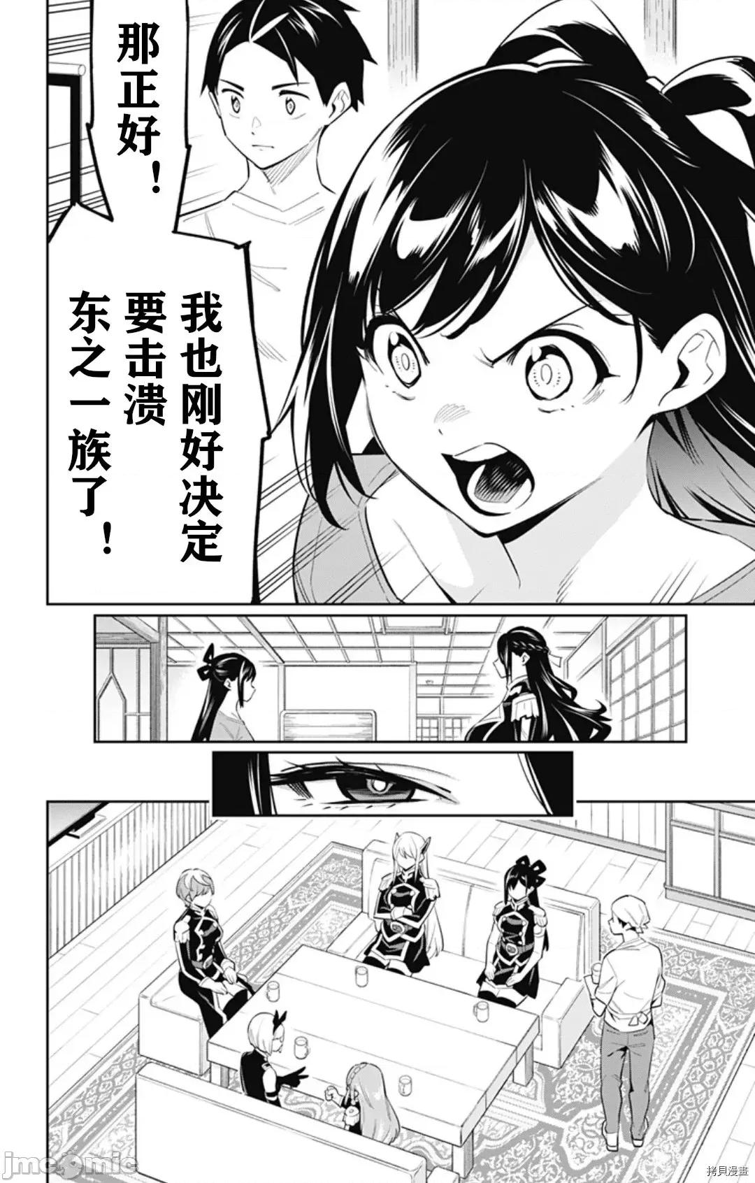 魔都精兵的奴隸 魔都精兵的奴隸 59 第10页