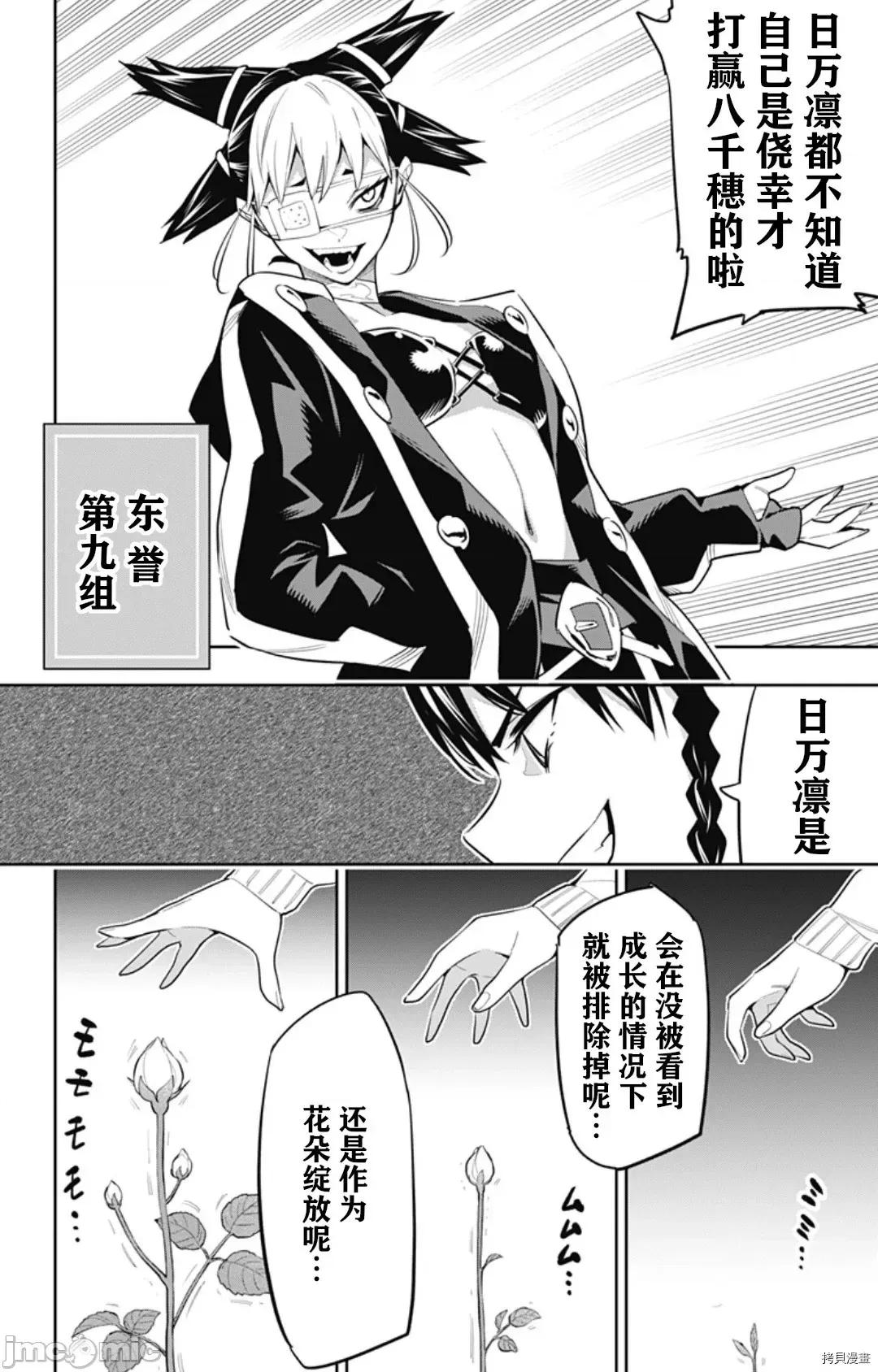 魔都精兵的奴隸 魔都精兵的奴隸 59 第16页