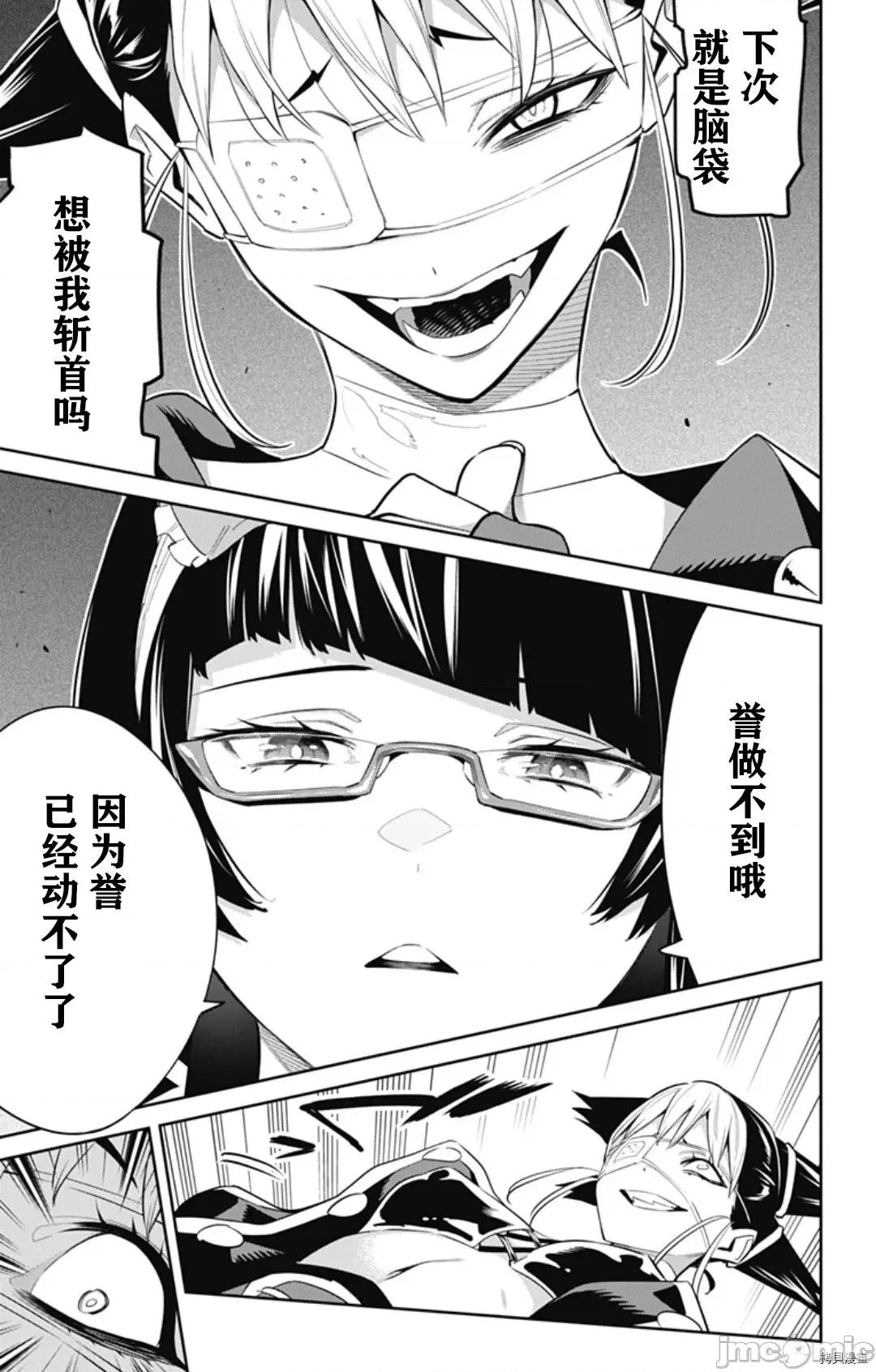 魔都精兵的奴隸 魔都精兵的奴隸 59 第19页