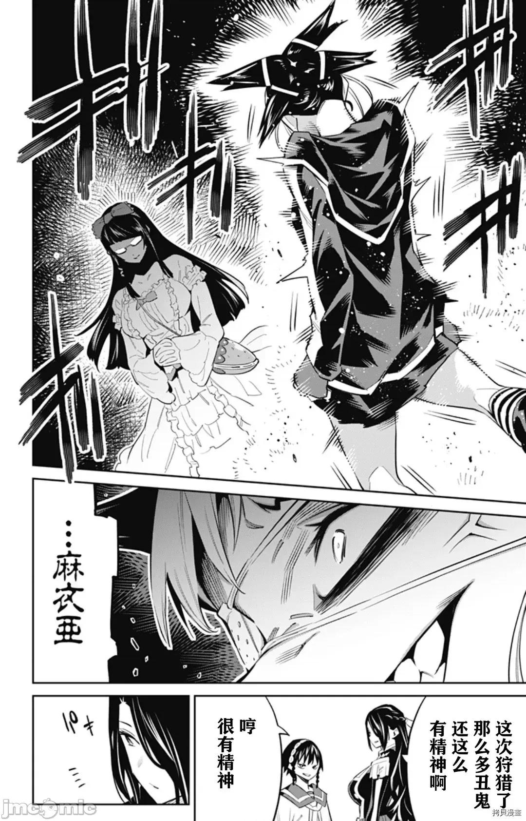 魔都精兵的奴隸 魔都精兵的奴隸 59 第20页