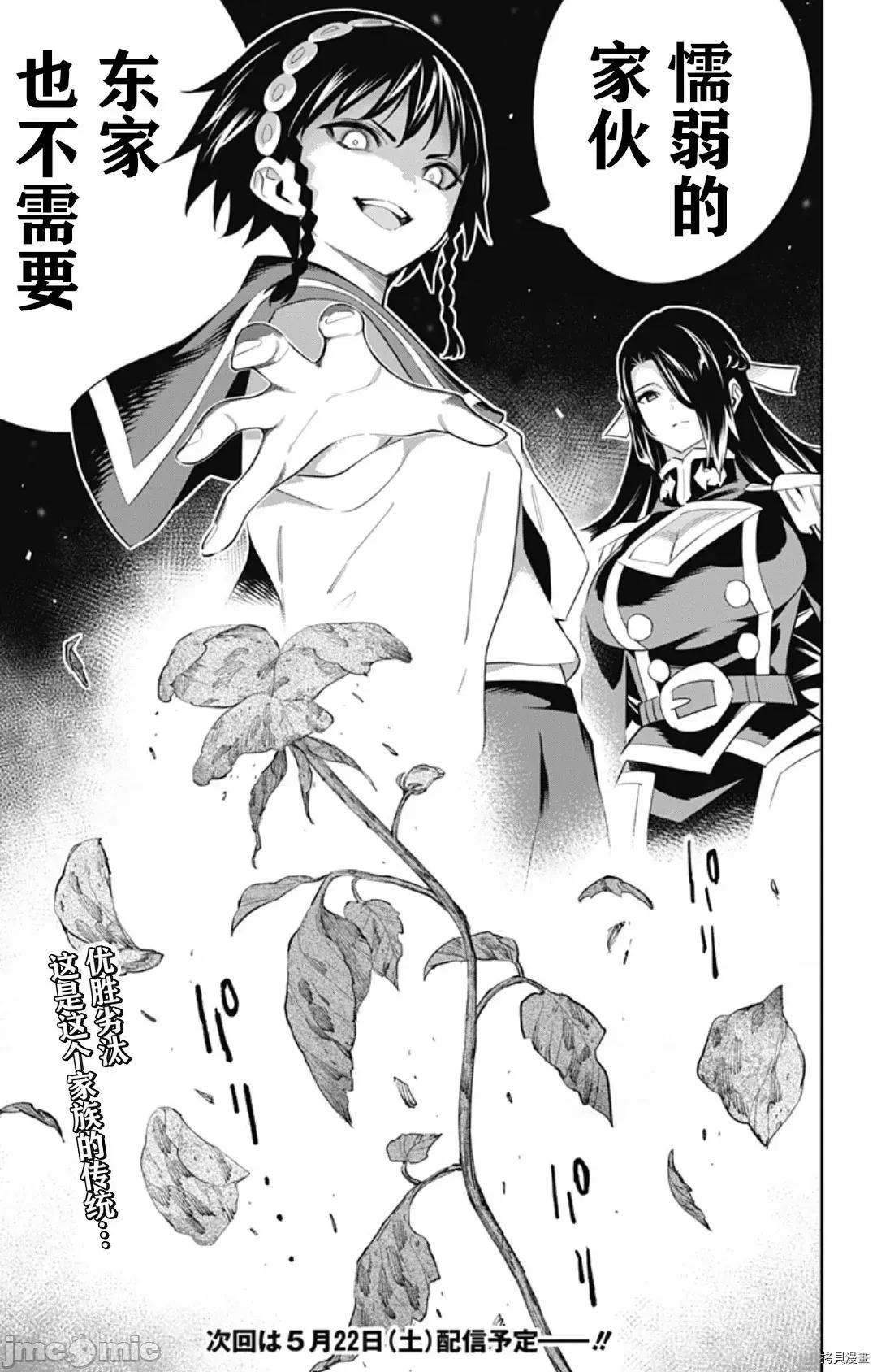 魔都精兵的奴隸 魔都精兵的奴隸 59 第21页