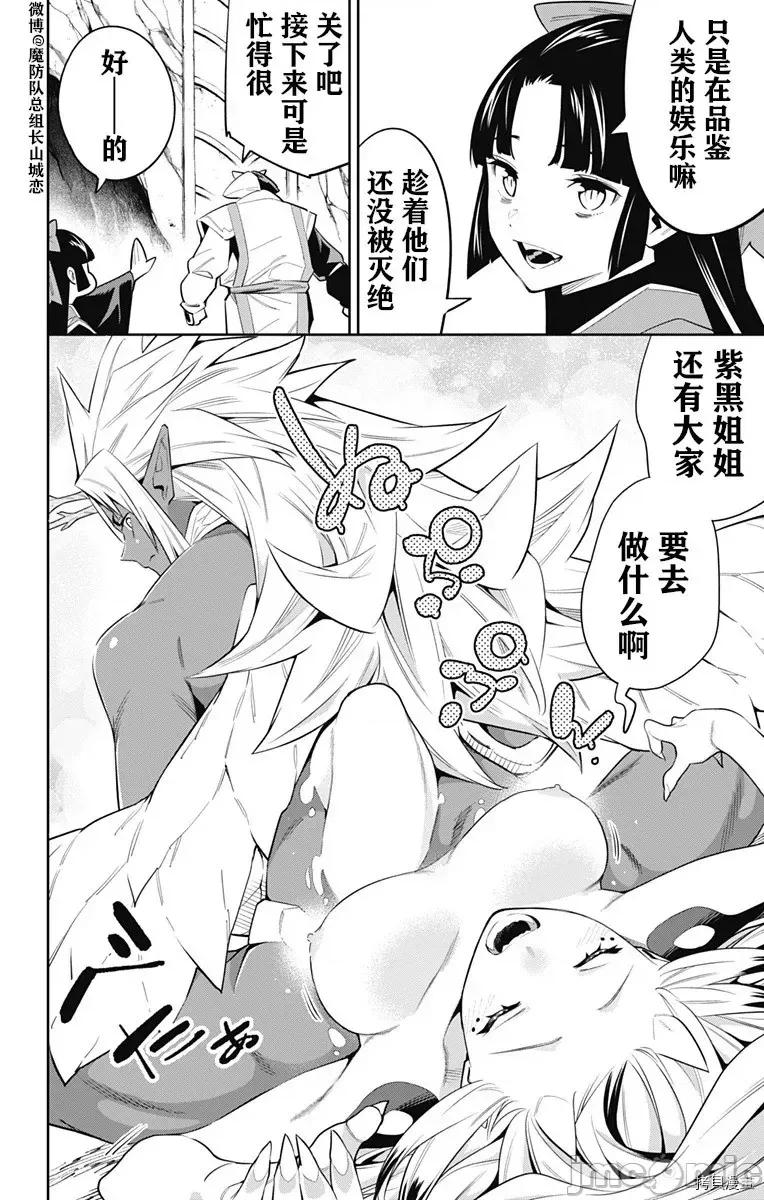 魔都精兵的奴隸 魔都精兵的奴隸 60 第2页