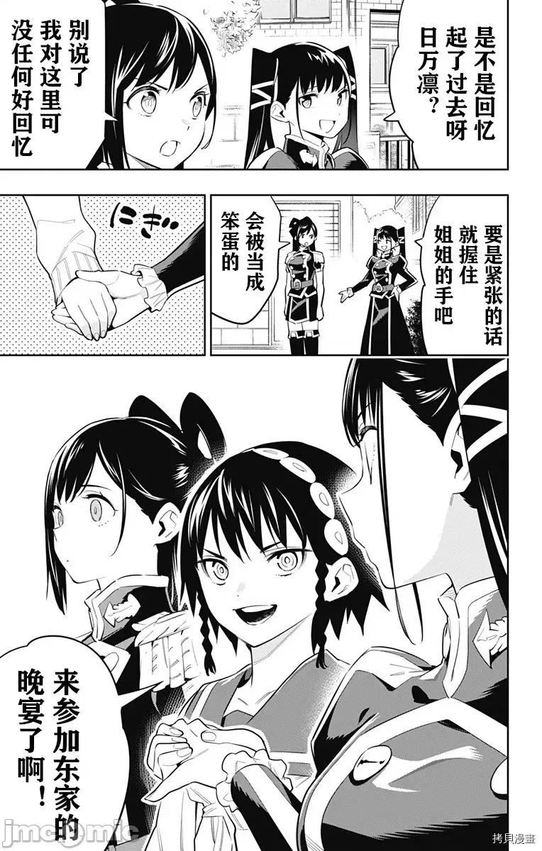 魔都精兵的奴隸 魔都精兵的奴隸 60 第7页
