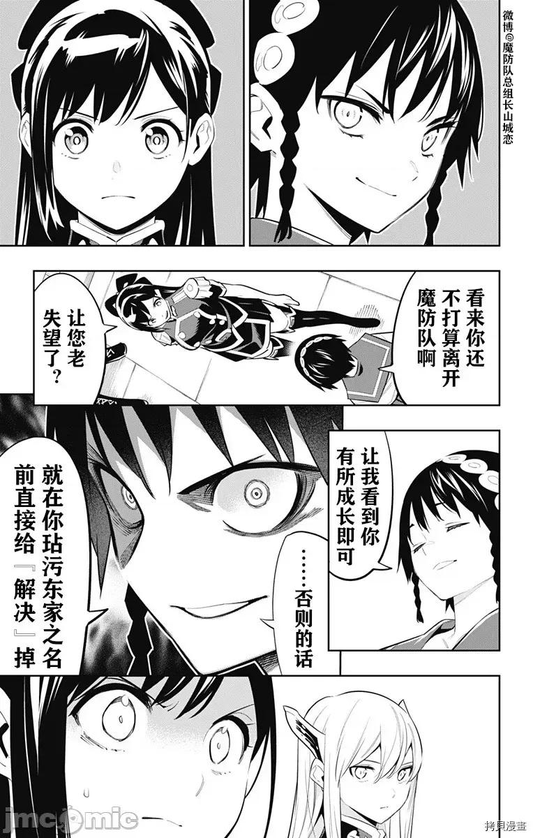 魔都精兵的奴隸 魔都精兵的奴隸 60 第9页