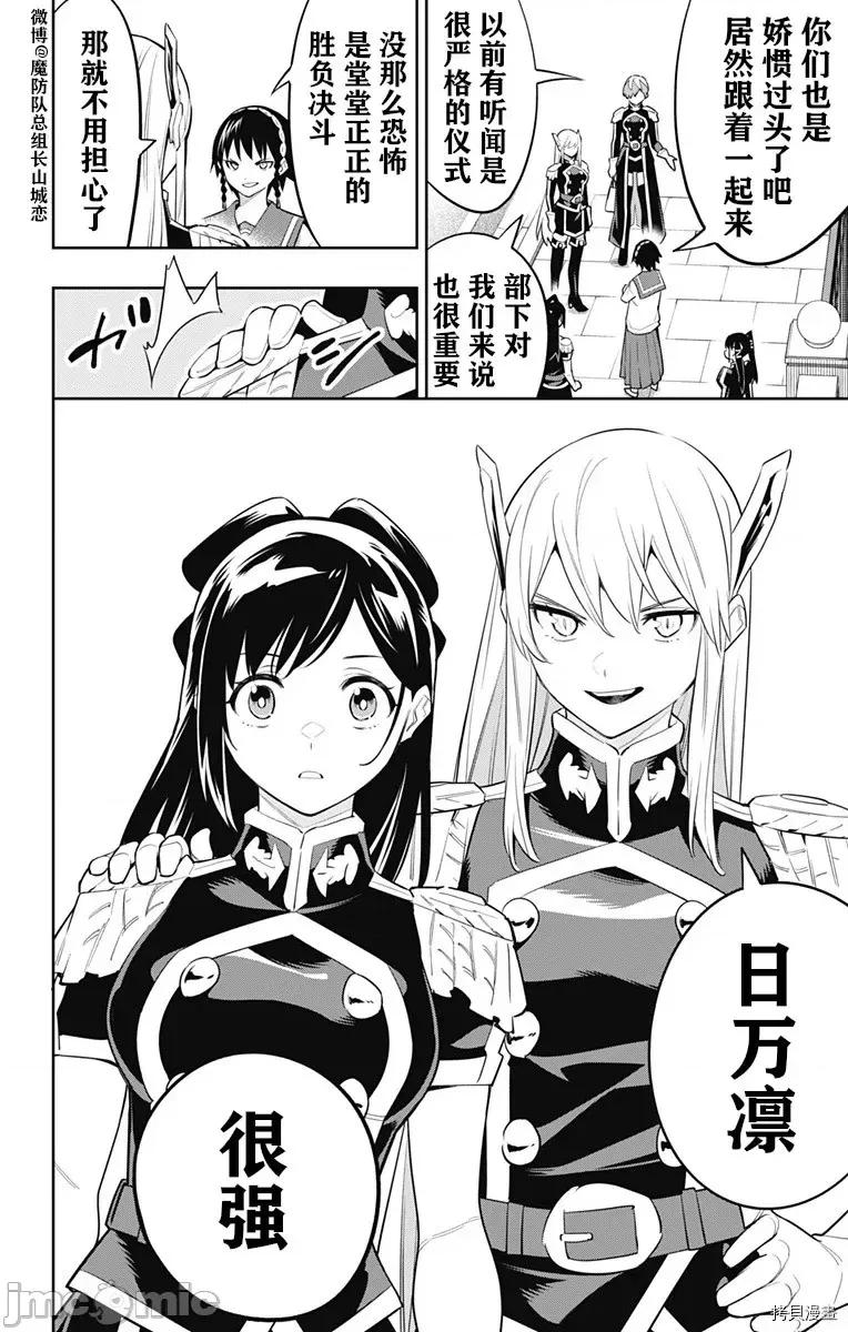 魔都精兵的奴隸 魔都精兵的奴隸 60 第10页