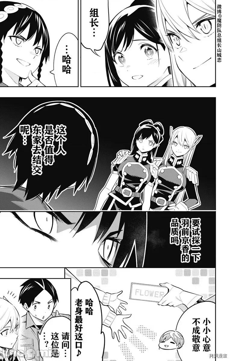 魔都精兵的奴隸 魔都精兵的奴隸 60 第11页