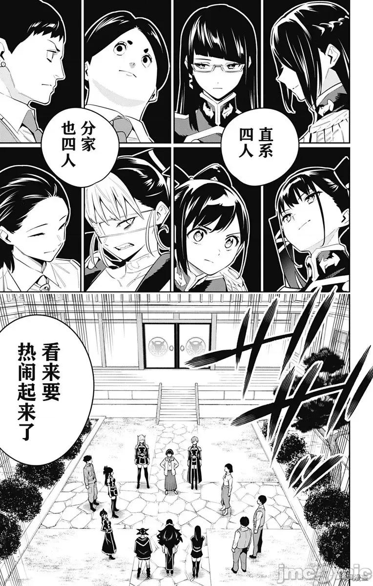 魔都精兵的奴隸 魔都精兵的奴隸 60 第13页