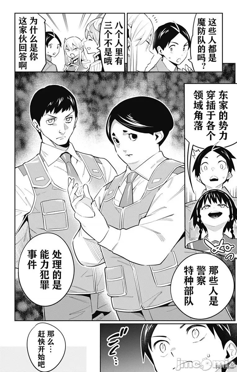 魔都精兵的奴隸 魔都精兵的奴隸 60 第14页