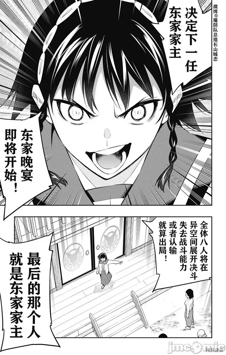 魔都精兵的奴隸 魔都精兵的奴隸 60 第15页