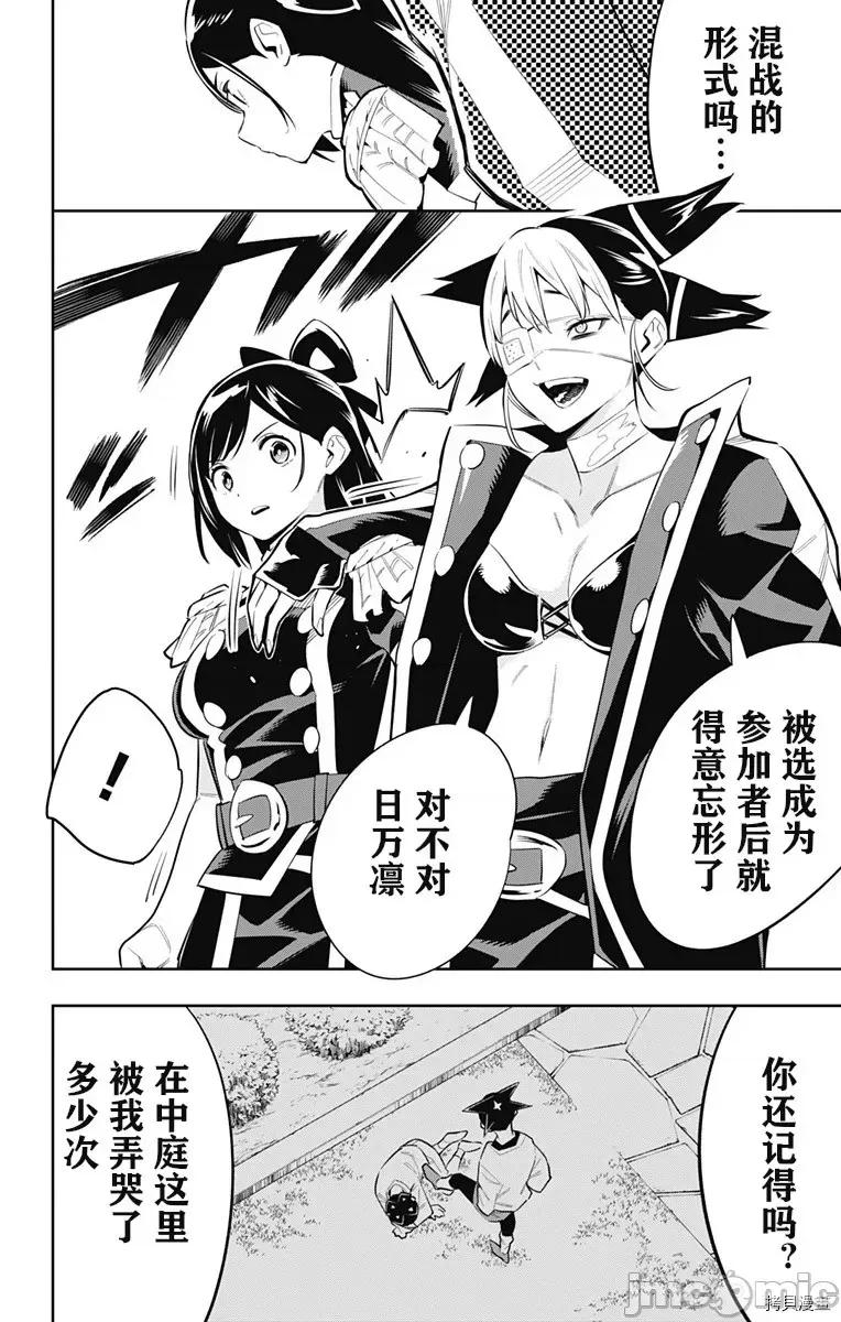 魔都精兵的奴隸 魔都精兵的奴隸 60 第17页