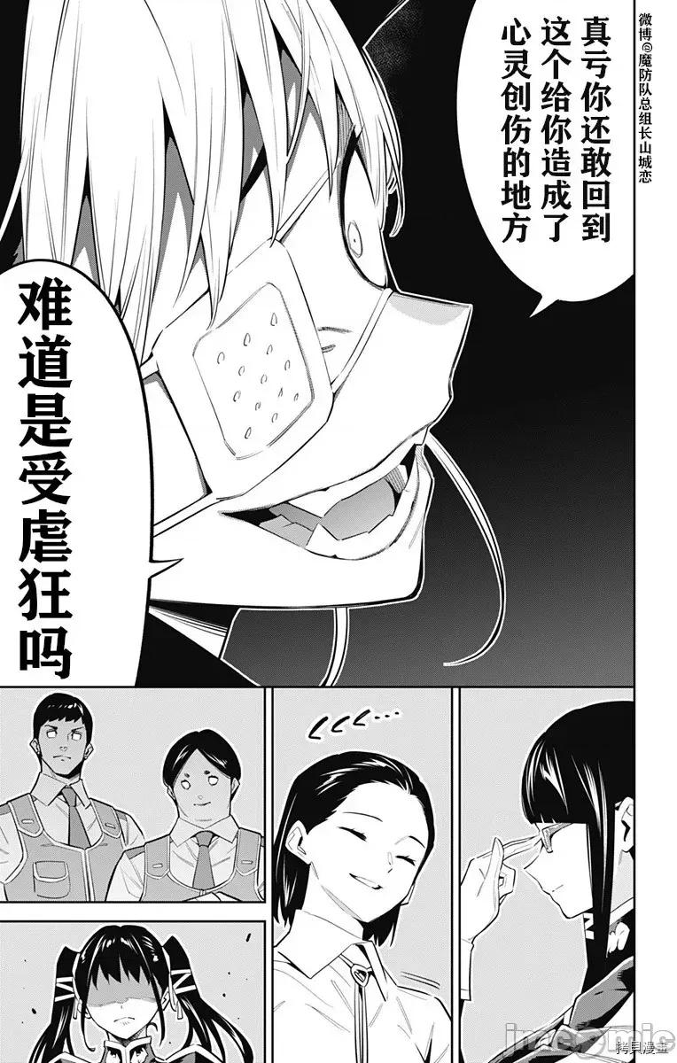 魔都精兵的奴隸 魔都精兵的奴隸 60 第18页