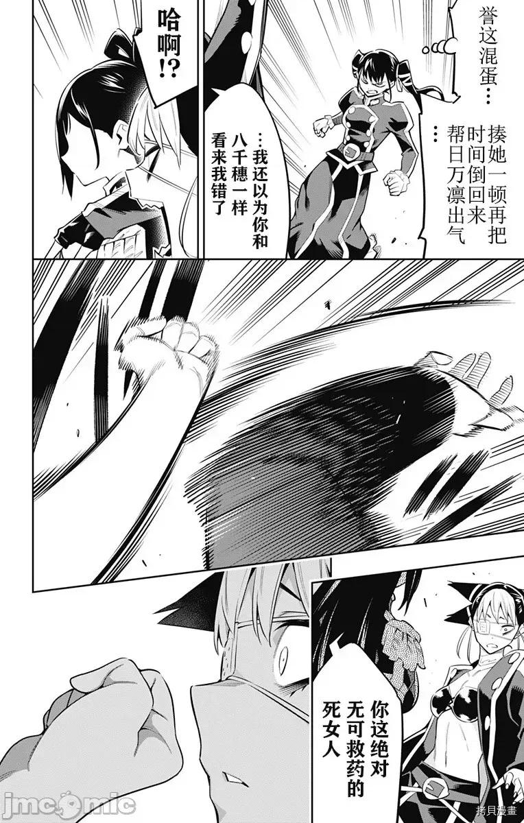 魔都精兵的奴隸 魔都精兵的奴隸 60 第19页
