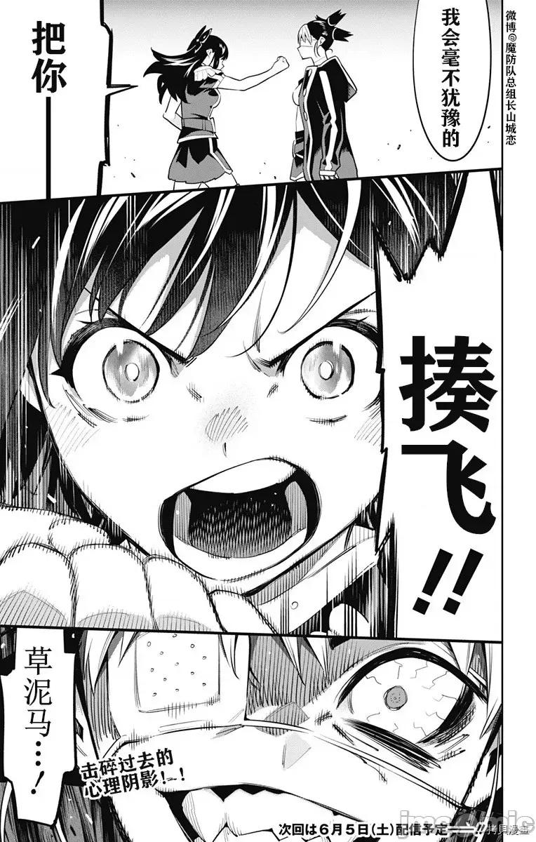 魔都精兵的奴隸 魔都精兵的奴隸 60 第20页