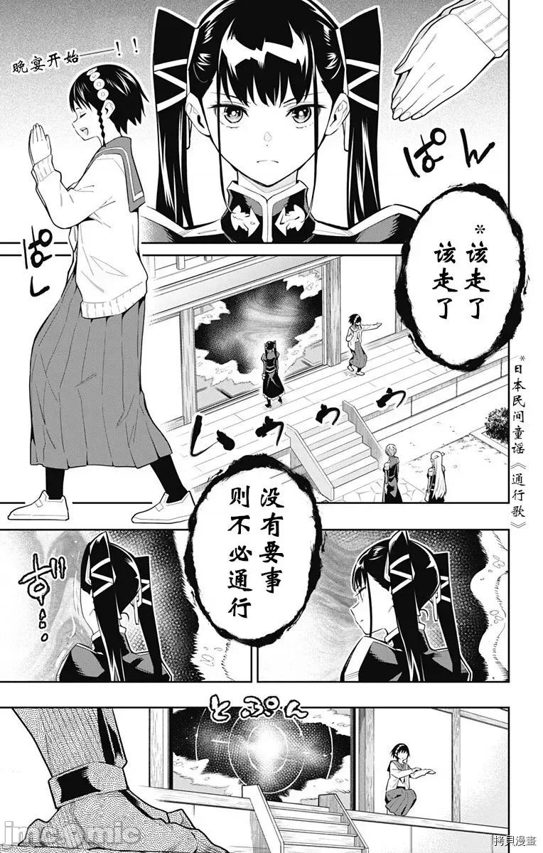 魔都精兵的奴隸 魔都精兵的奴隸 61 第2页