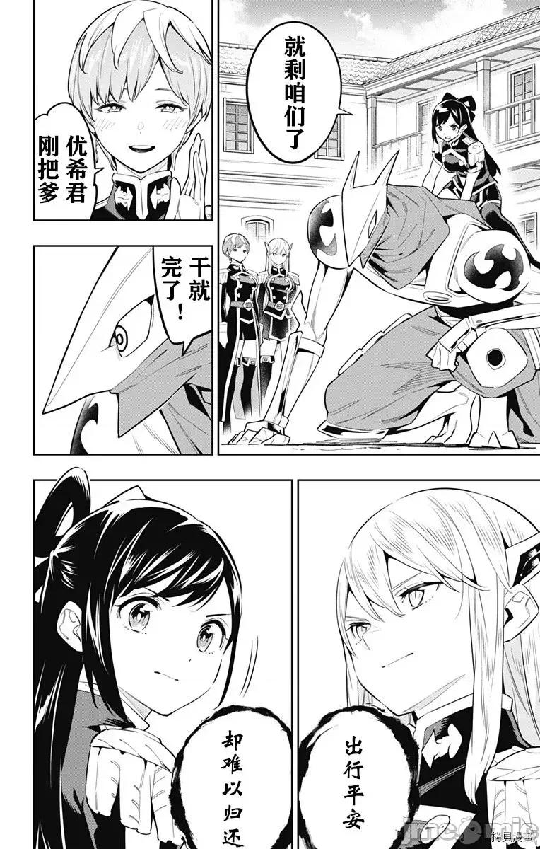 魔都精兵的奴隸 魔都精兵的奴隸 61 第3页