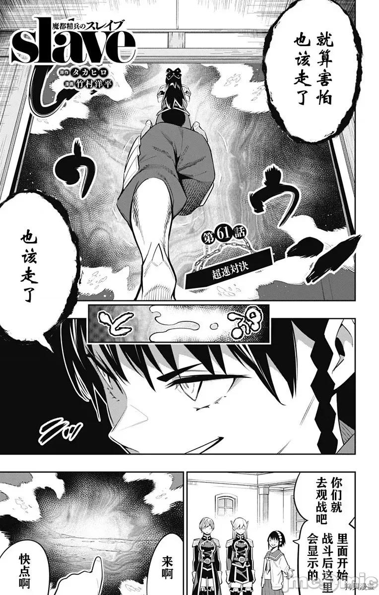魔都精兵的奴隸 魔都精兵的奴隸 61 第4页