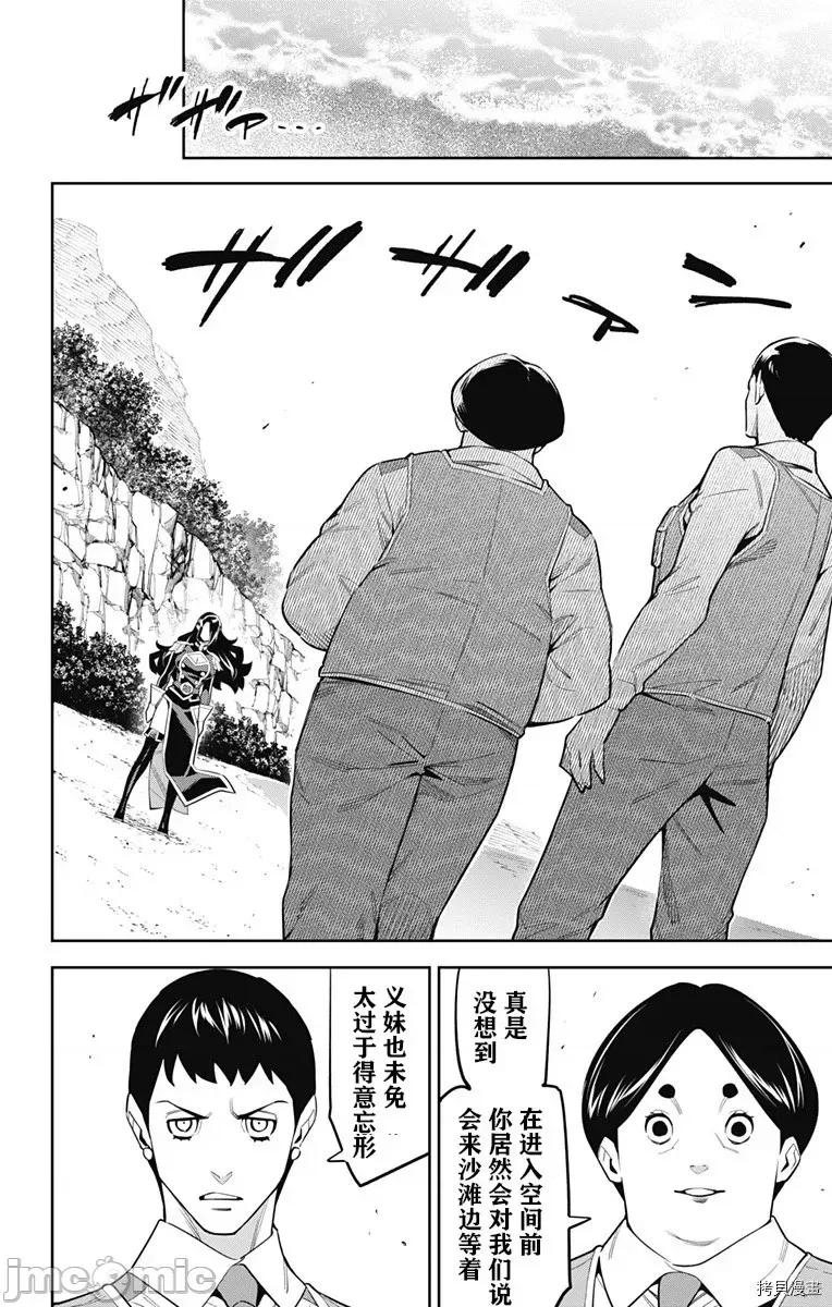 魔都精兵的奴隸 魔都精兵的奴隸 61 第5页