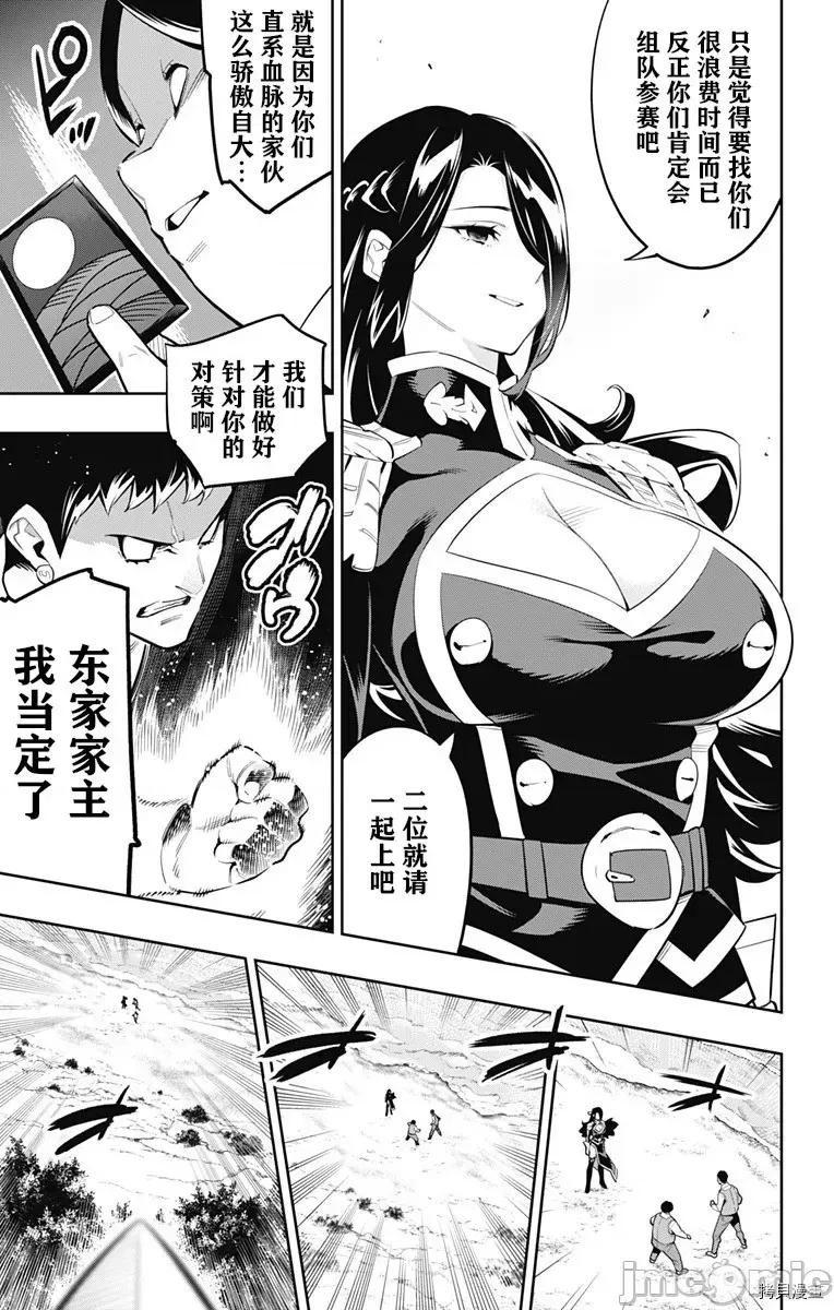 魔都精兵的奴隸 魔都精兵的奴隸 61 第6页