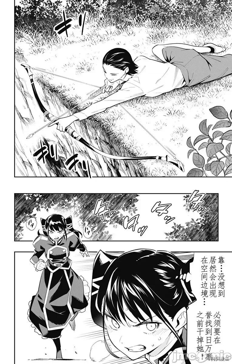魔都精兵的奴隸 魔都精兵的奴隸 61 第7页