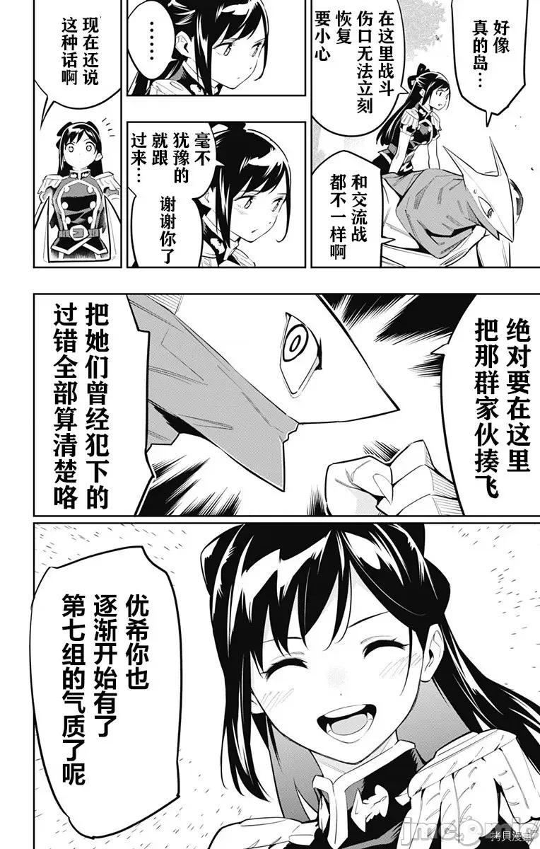 魔都精兵的奴隸 魔都精兵的奴隸 61 第9页
