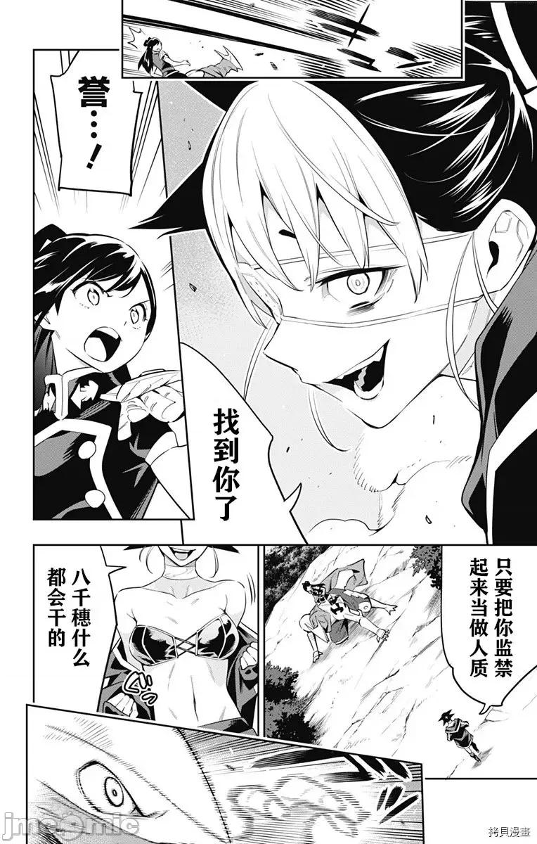 魔都精兵的奴隸 魔都精兵的奴隸 61 第11页