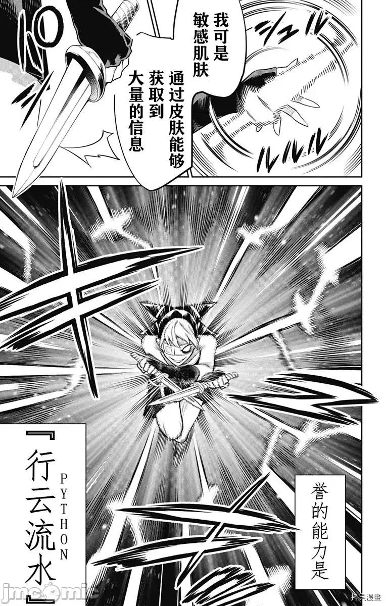 魔都精兵的奴隸 魔都精兵的奴隸 61 第14页