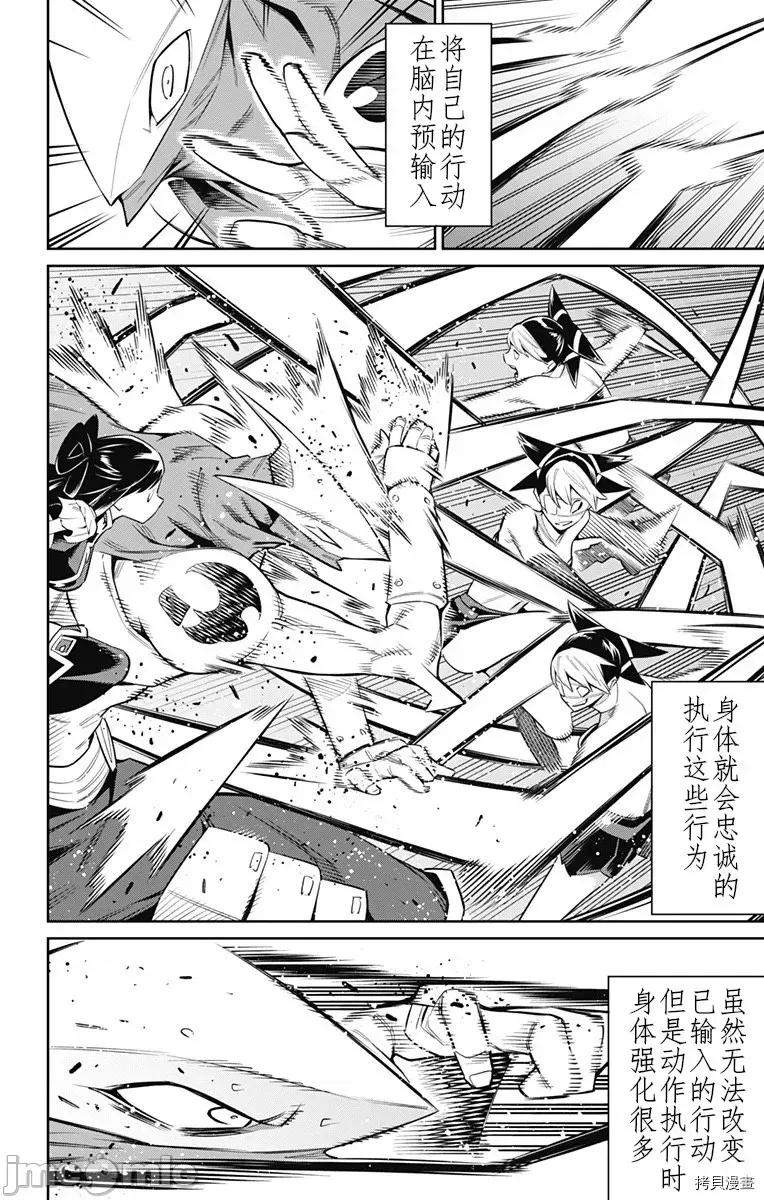 魔都精兵的奴隸 魔都精兵的奴隸 61 第15页